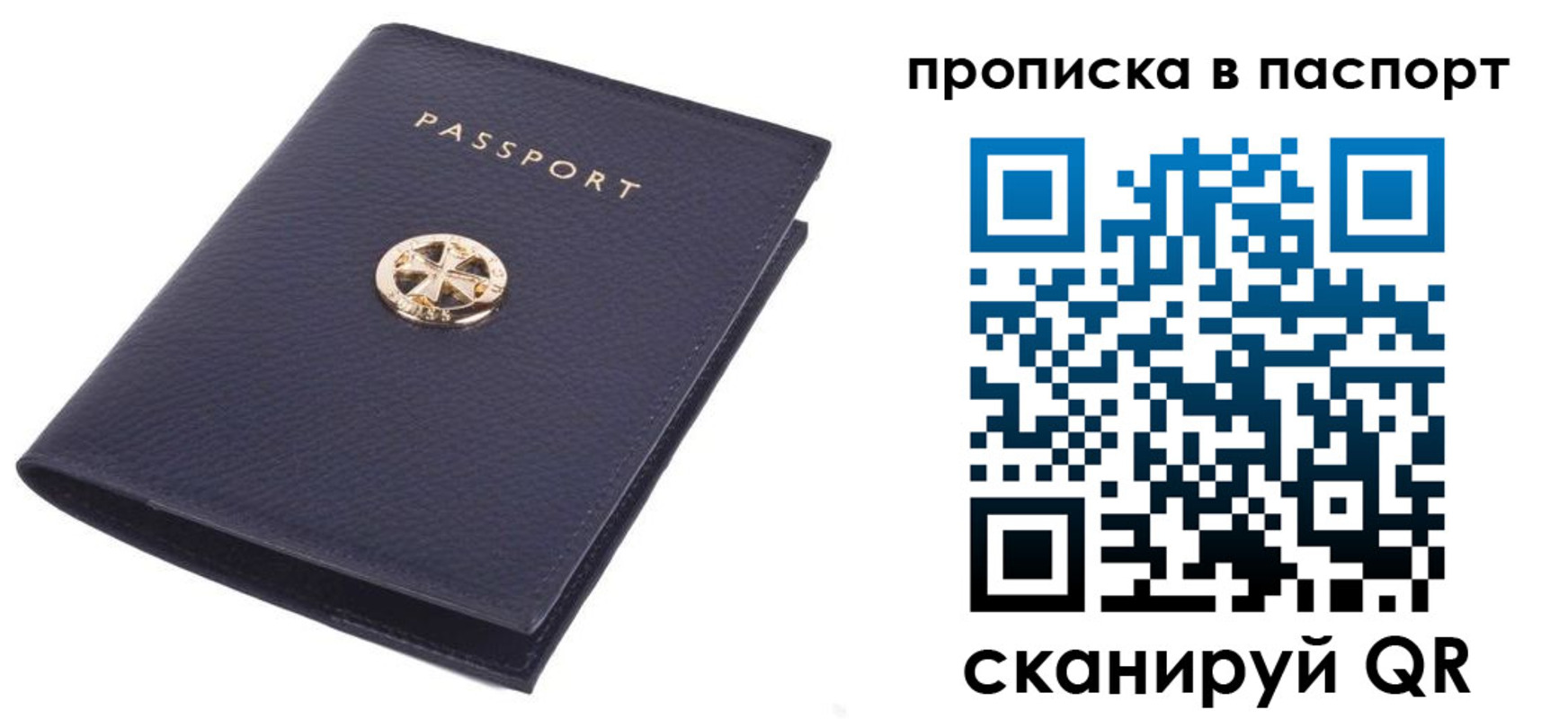 купить прописку в Усинске