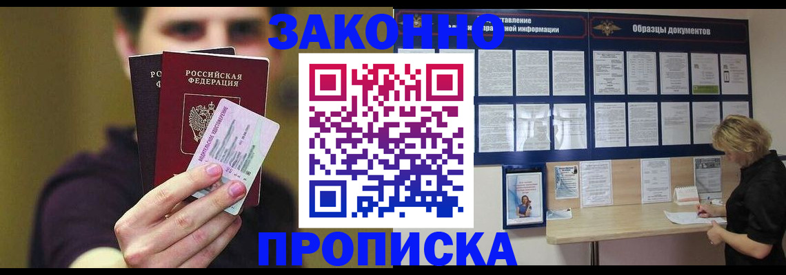 временная регистрация надежно в Усинске