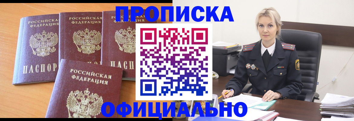 прописка поиск в Усинске